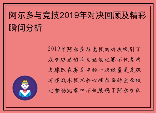 阿尔多与竞技2019年对决回顾及精彩瞬间分析